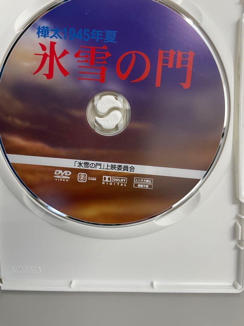 氷雪の門 DVD 樺太1945年製作