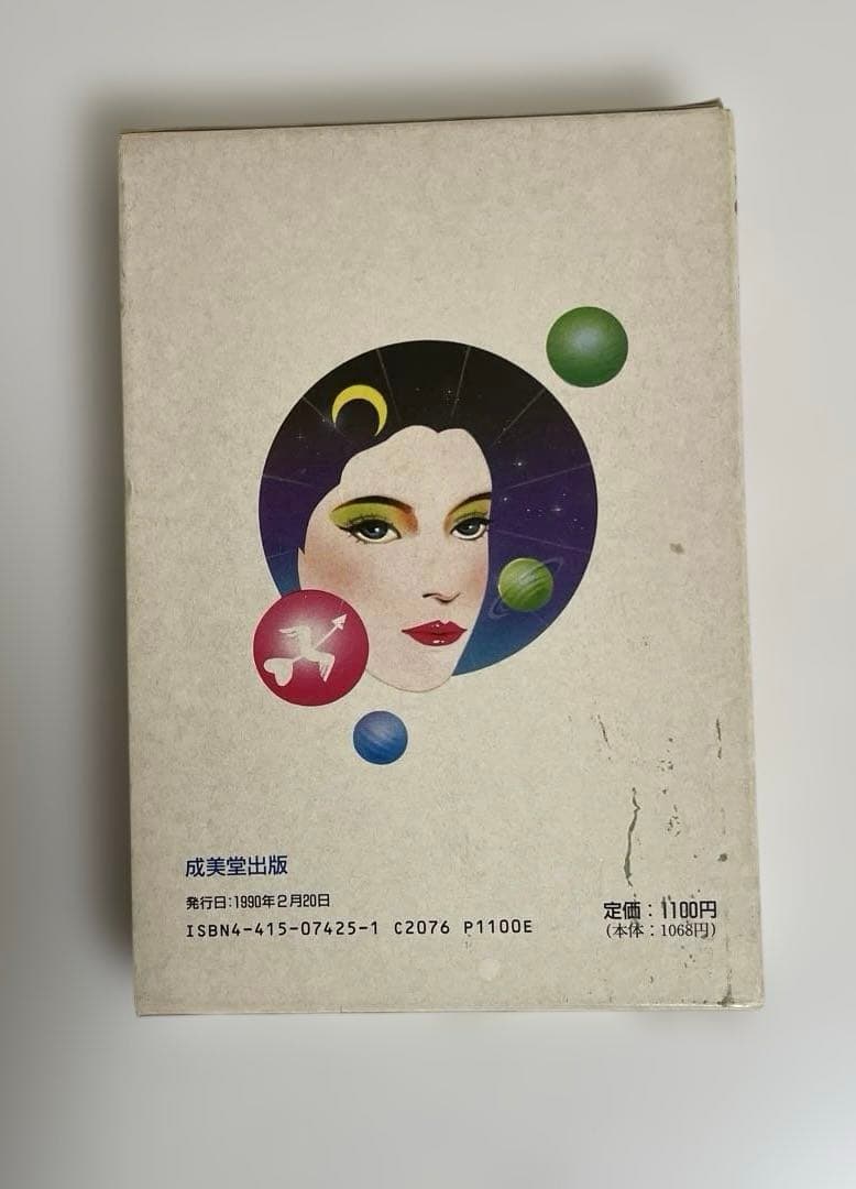 【匿名配送】運命をよぶタロット占い タロットカード付き　昭和レトロ　レア☆