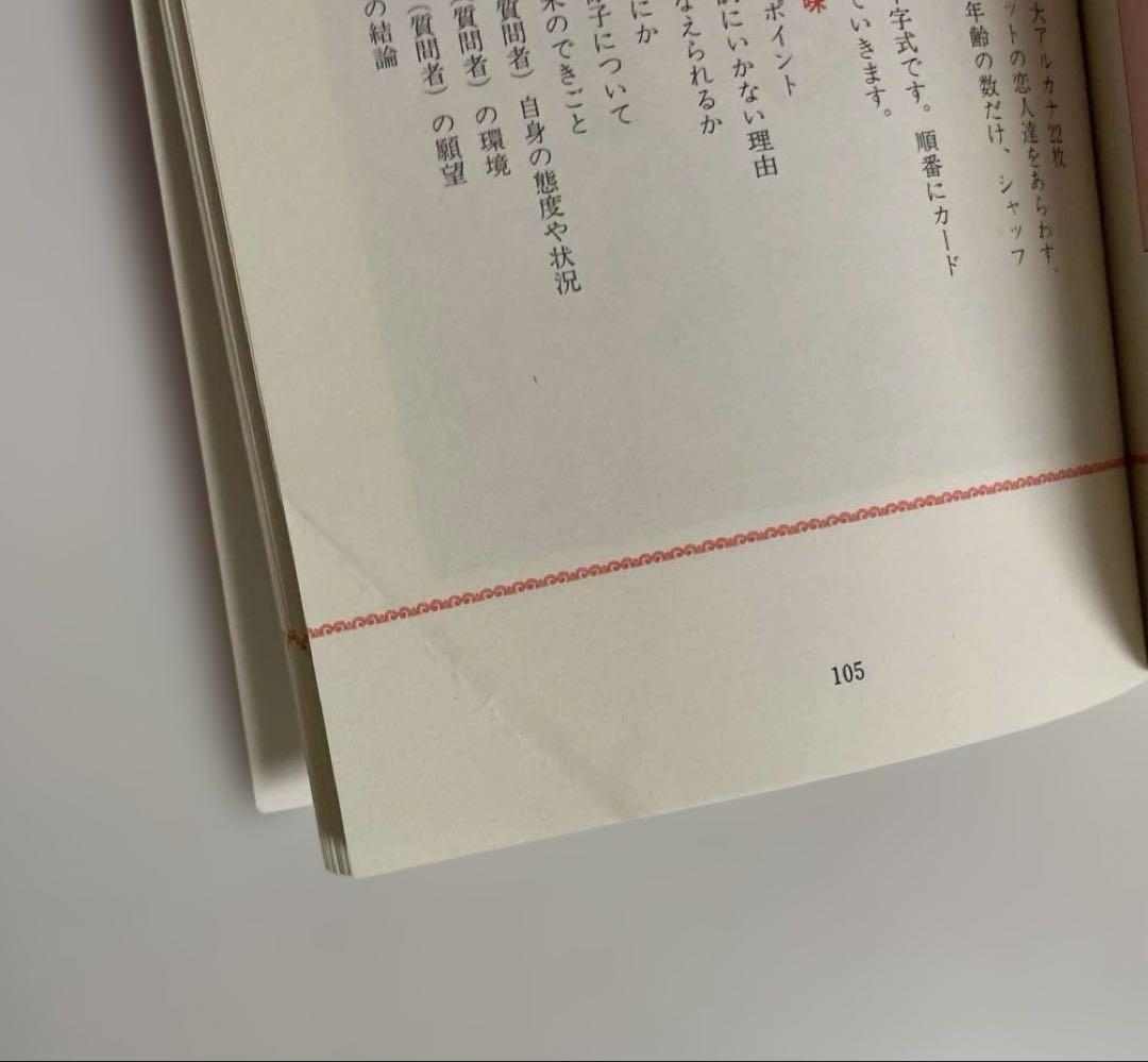 【匿名配送】運命をよぶタロット占い タロットカード付き　昭和レトロ　レア☆