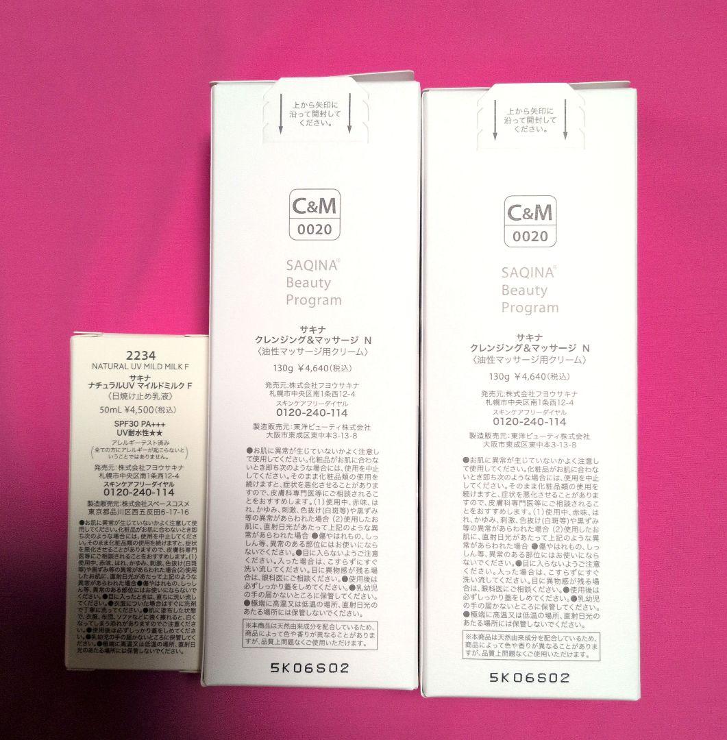 【ちゃい】サキナ化粧品リクエスト3点