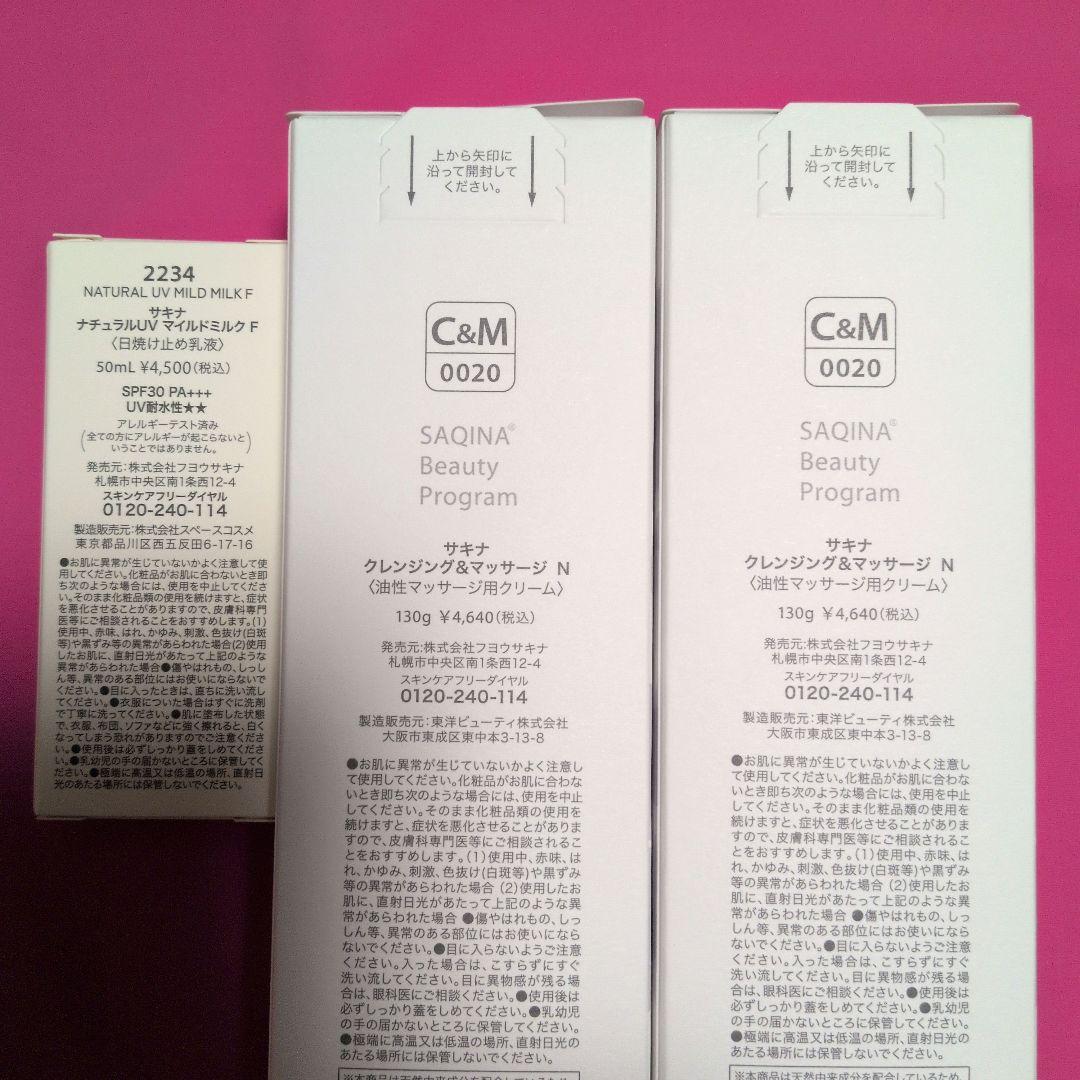 【ちゃい】サキナ化粧品リクエスト3点