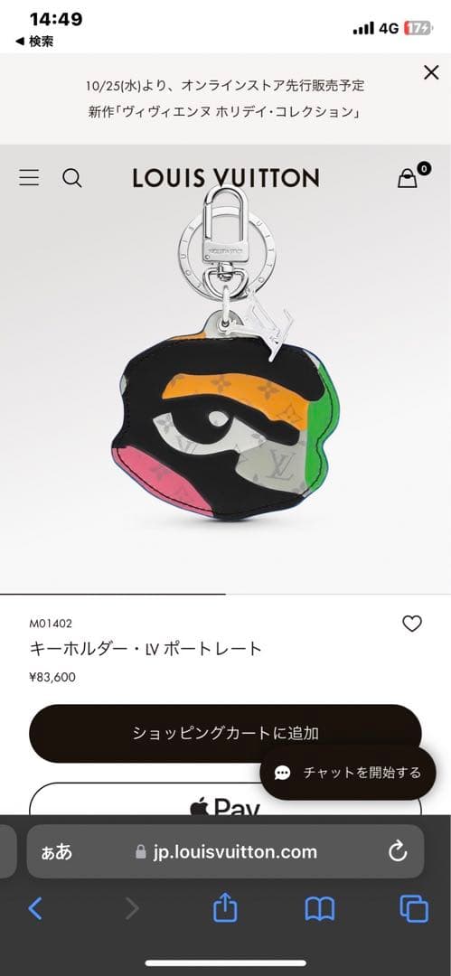 LOUIS VUITTON 【限定デザイン】キーホルダーLVポートレート