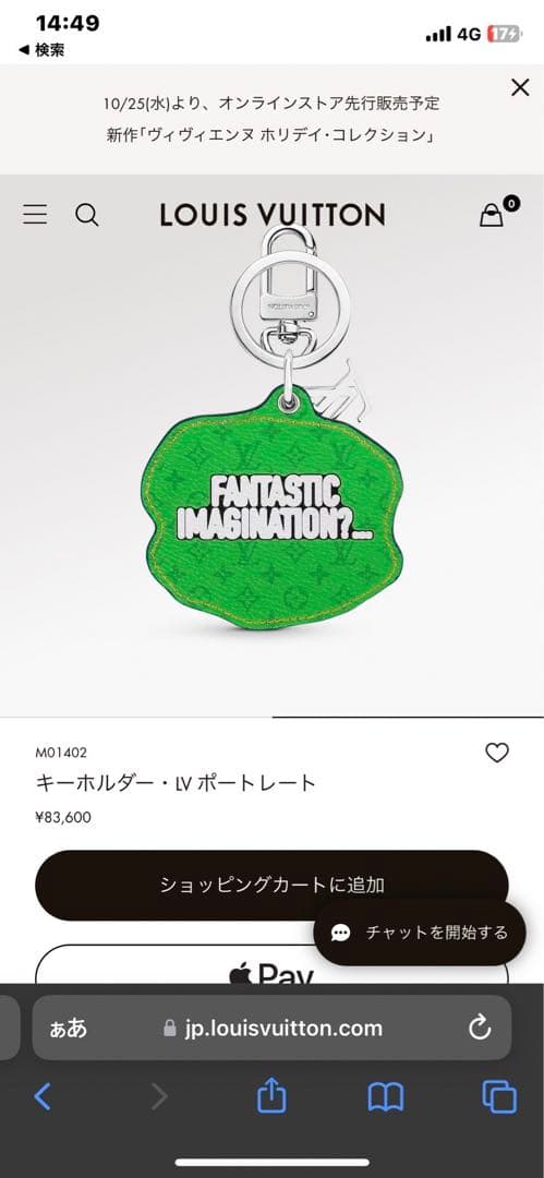 LOUIS VUITTON 【限定デザイン】キーホルダーLVポートレート