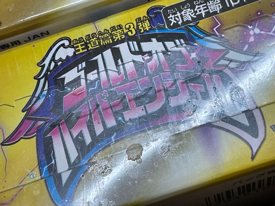 デュエルマスターズ ゴールドオブハイパーエンジェル 10BOXセット