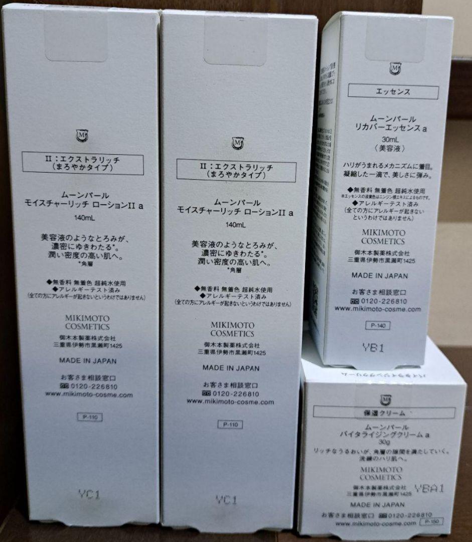 ミキモトコスメティック 新品未使用 セット売り