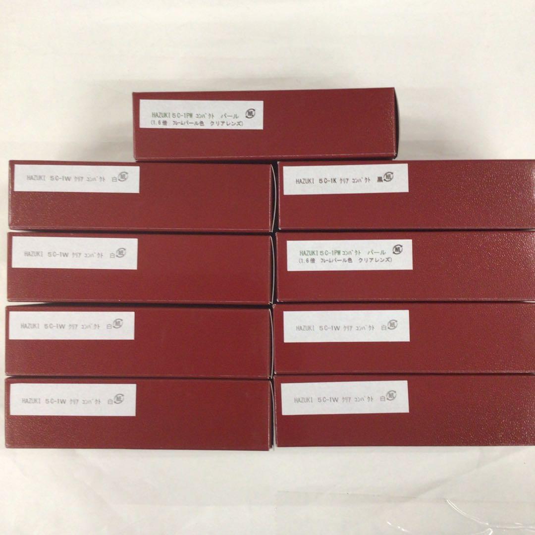 【新品未開封品】HAZUKI ハズキルーペ　コンパクト 　9個セット
