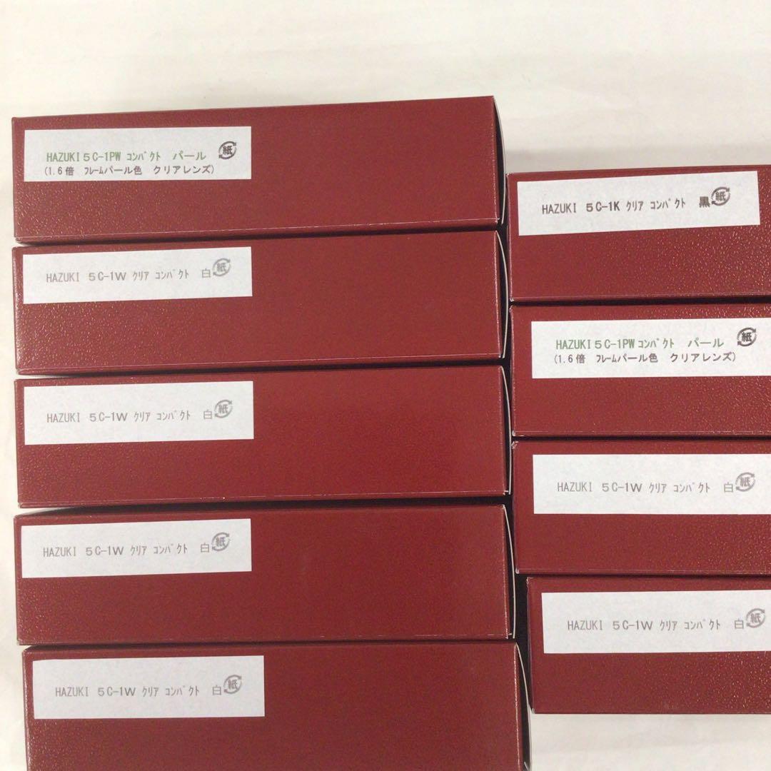 【新品未開封品】HAZUKI ハズキルーペ　コンパクト 　9個セット