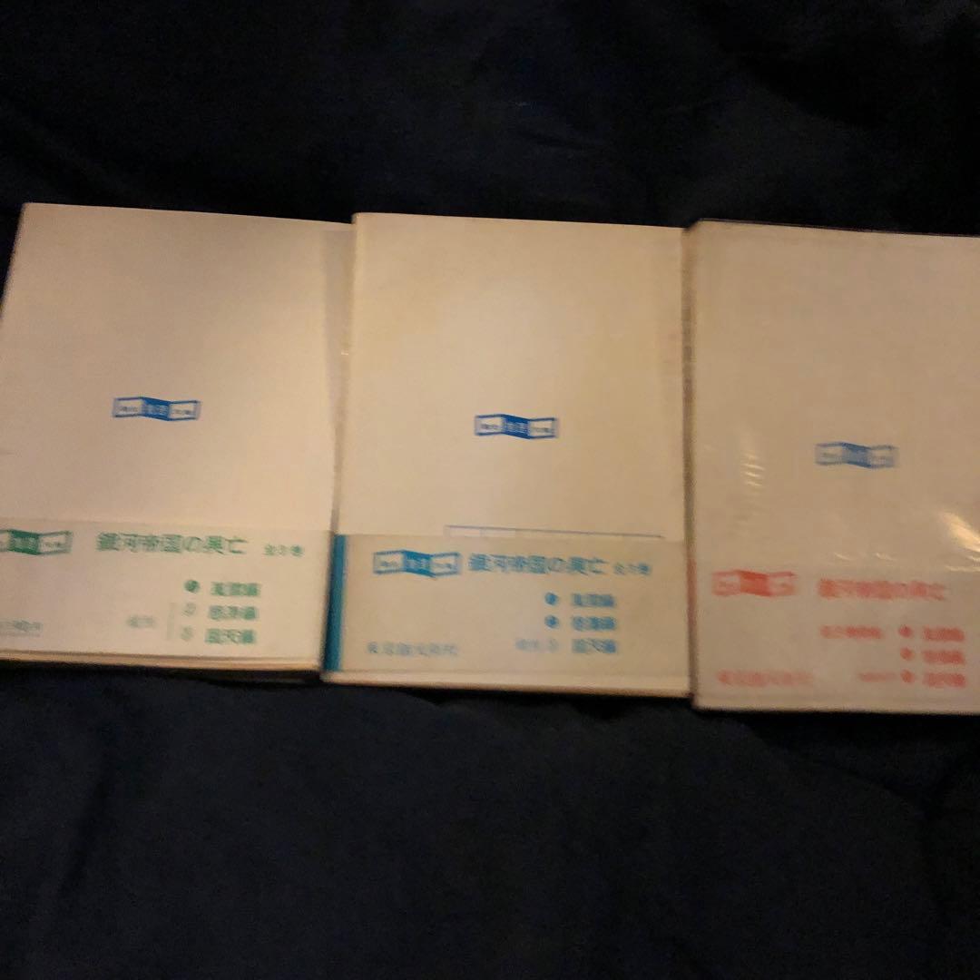 銀河帝国の興亡 1・2・3 全三冊帯付揃い　アイザック・アシモフ　創元推理文庫版