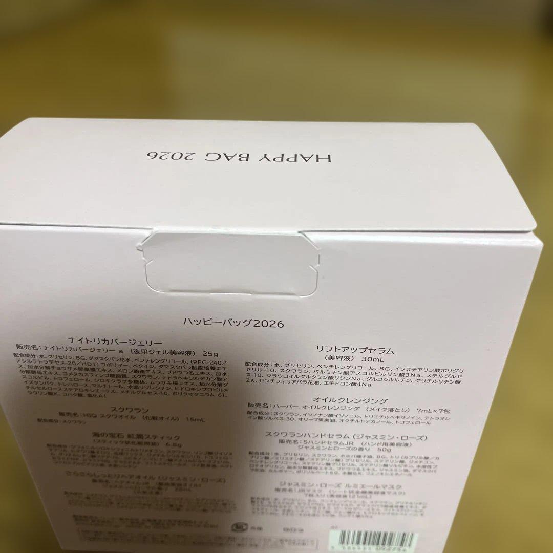 HABAスキンケアハッピーバック2026