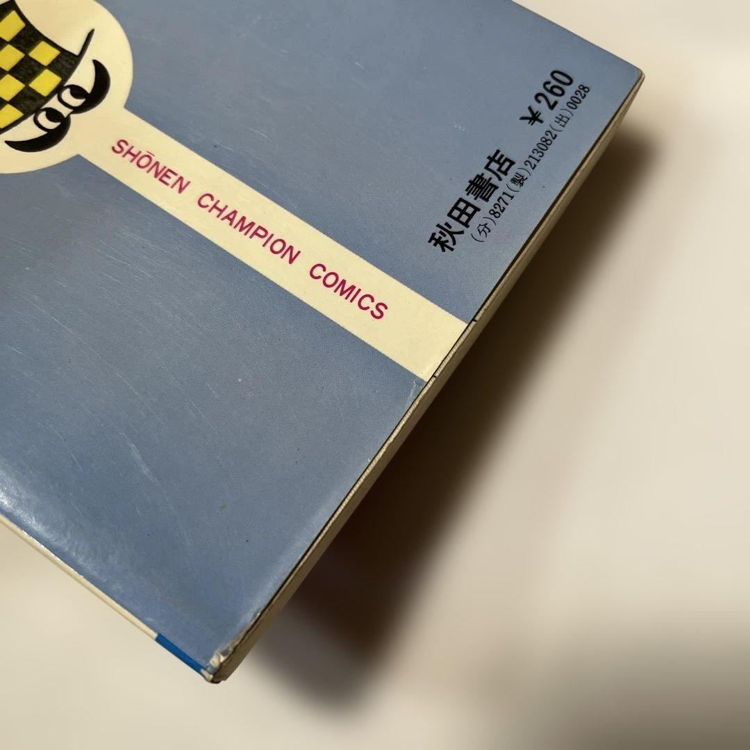 ゴムシくん 2 SHONEN CHAMPION COMICS