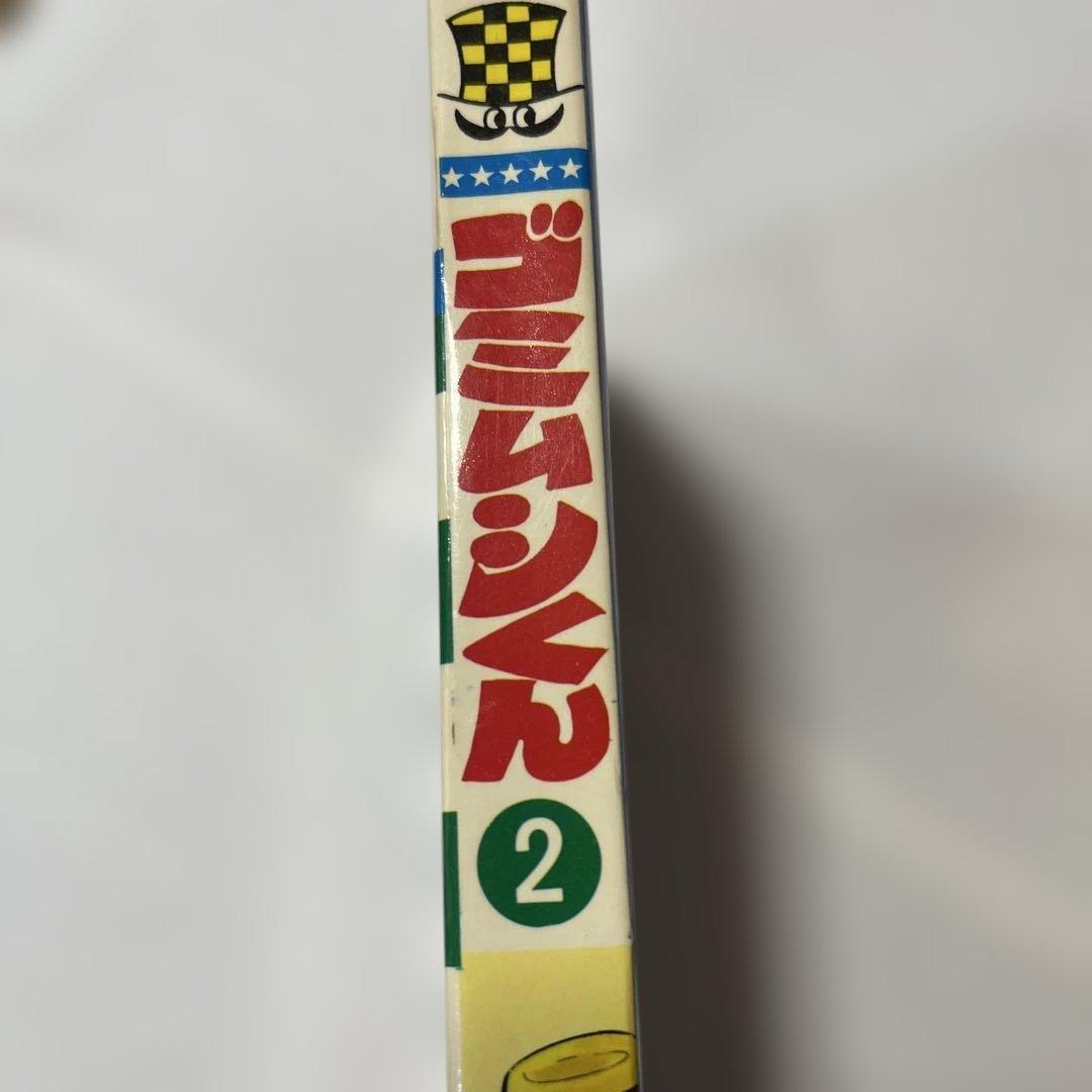 ゴムシくん 2 SHONEN CHAMPION COMICS