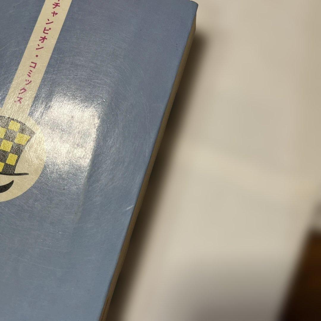 ゴムシくん 2 SHONEN CHAMPION COMICS