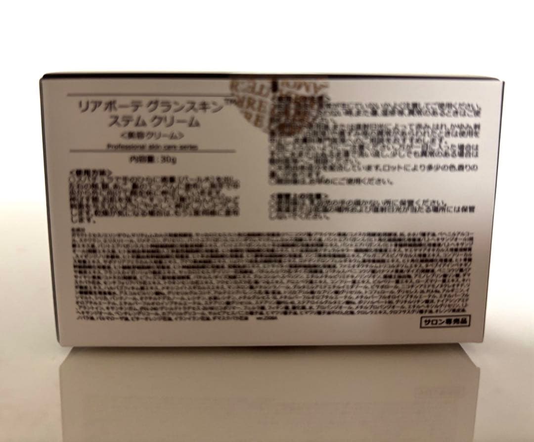 リアボーテ　グランスキンクリーム