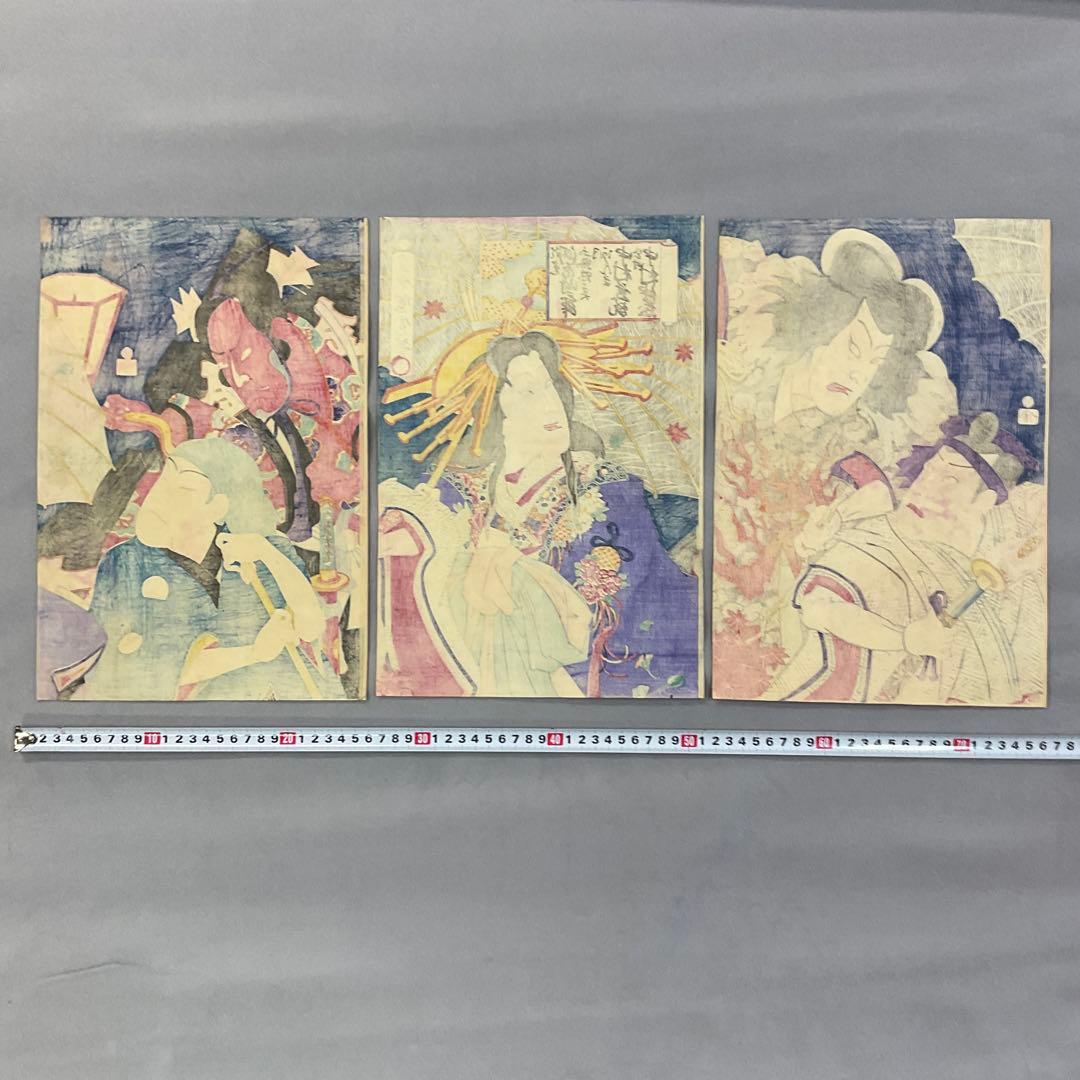 豊原国周「来宵蜘線」浮世絵　木版画　三枚続き