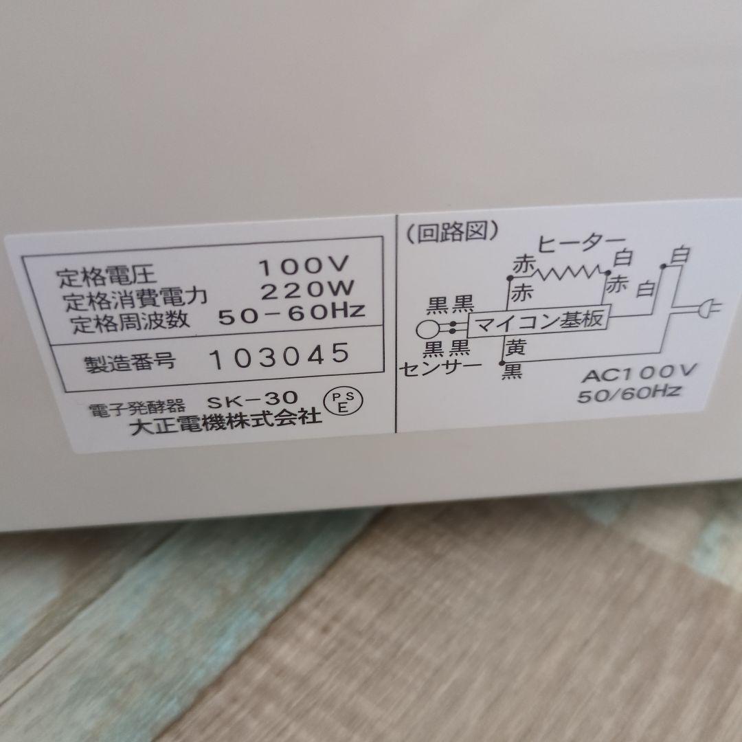 ジャパン　ホームベーキングスクール　発酵器　SK-30