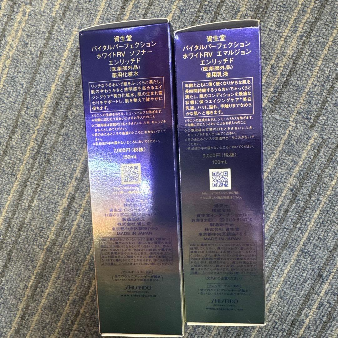 SHISEIDO バイタルパーフェクション 乳液・化粧水 セット