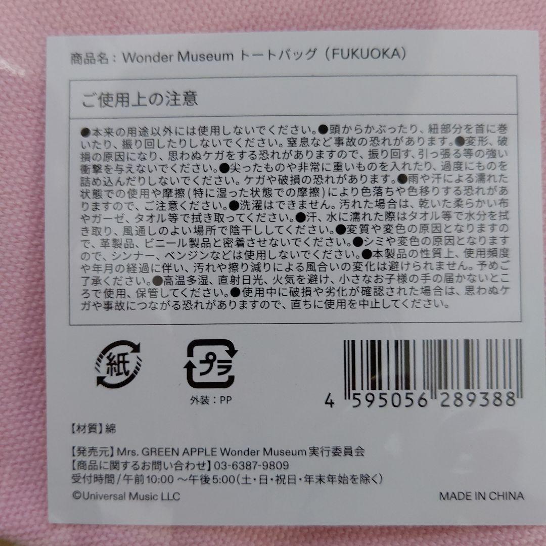 Mrs. GREEN APPLE Wonder Museum 福岡限定 バッグ