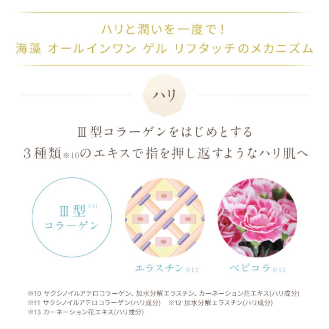 【新品/未使用】ラサーナ 海藻 オールインワンゲル リフタッチ 130ml×2個