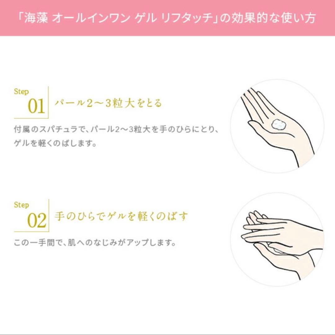 【新品/未使用】ラサーナ 海藻 オールインワンゲル リフタッチ 130ml×2個