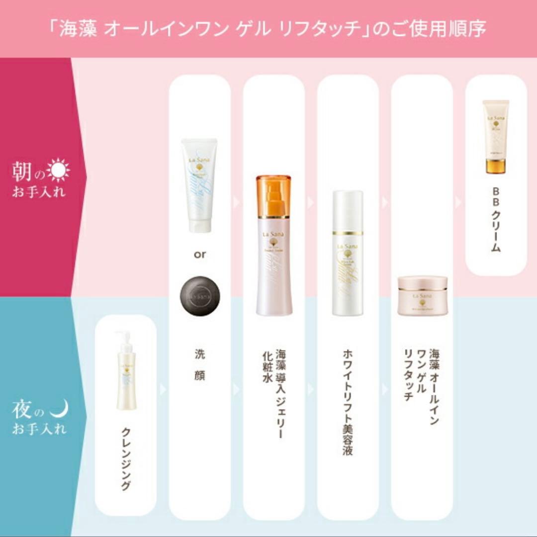 【新品/未使用】ラサーナ 海藻 オールインワンゲル リフタッチ 130ml×2個