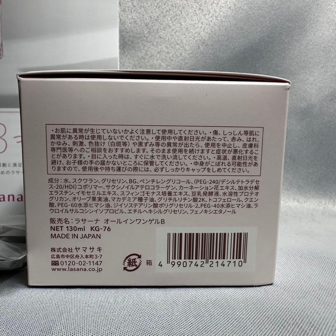 【新品/未使用】ラサーナ 海藻 オールインワンゲル リフタッチ 130ml×2個