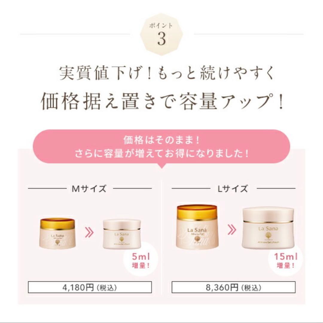 【新品/未使用】ラサーナ 海藻 オールインワンゲル リフタッチ 130ml×2個