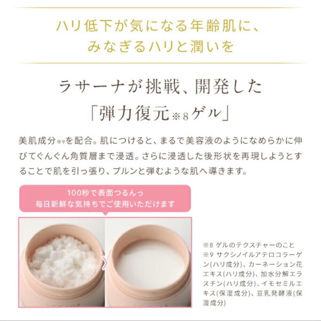 【新品/未使用】ラサーナ 海藻 オールインワンゲル リフタッチ 130ml×2個