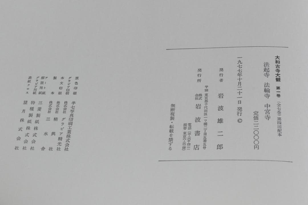 大和路古寺大観　全7巻セットで