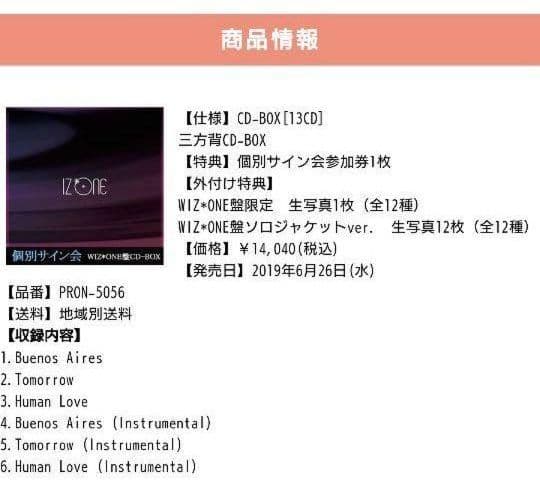 IZ*ONE 日本 シングル アルバム BOX 詰め合わせ