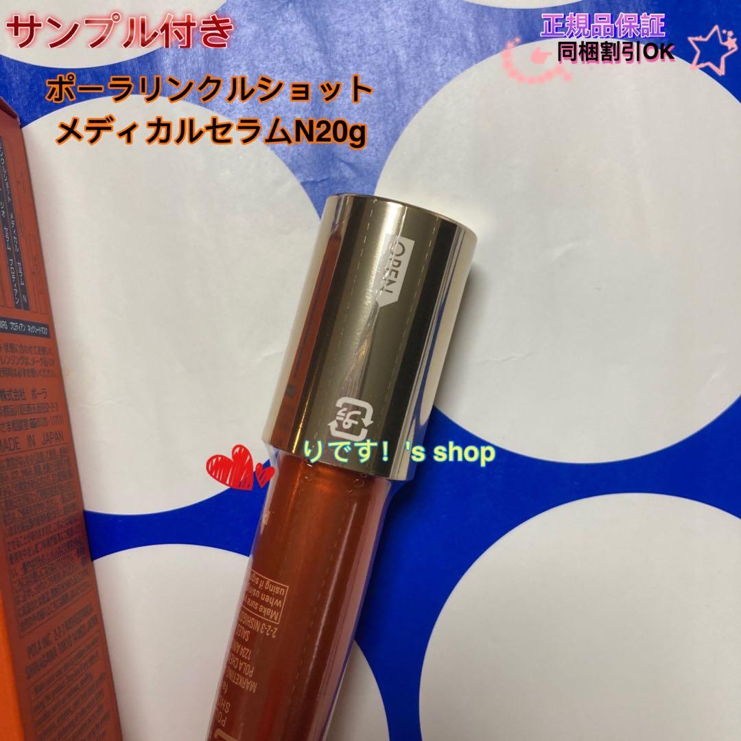 ひろポーラリンクルショットメディカルセラムN20g