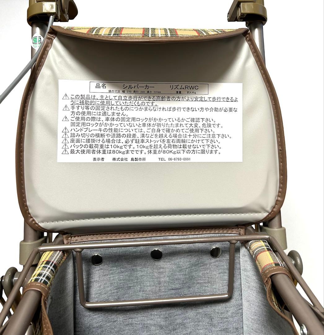 極美品島製作所　リズムRWC SHIMA シルバーカー　ショッピングカート