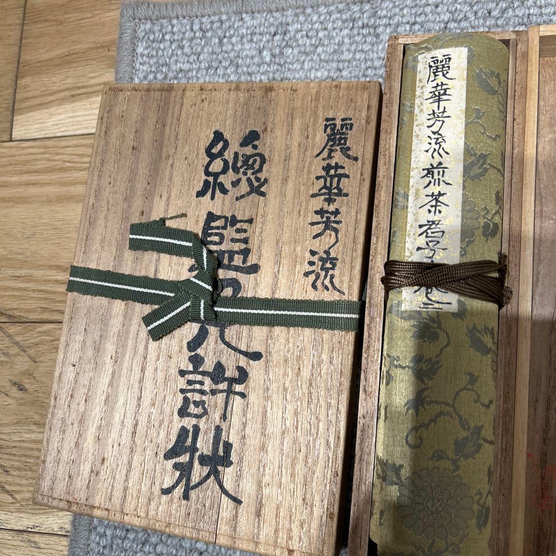 山口麗華芳流煎茶君子巻き　免許状　五箱 希少品