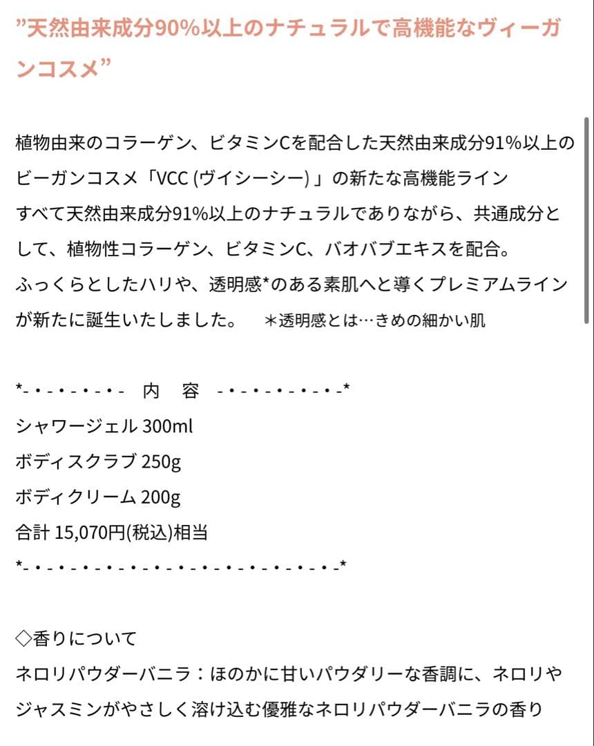【限定品】LALINE ヴィーガンコラーゲン+ビタミンC　ボディケア3種セット
