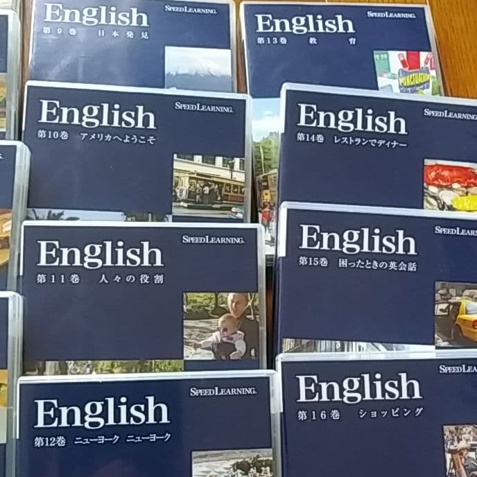 スピードラーニングCD1巻～16巻