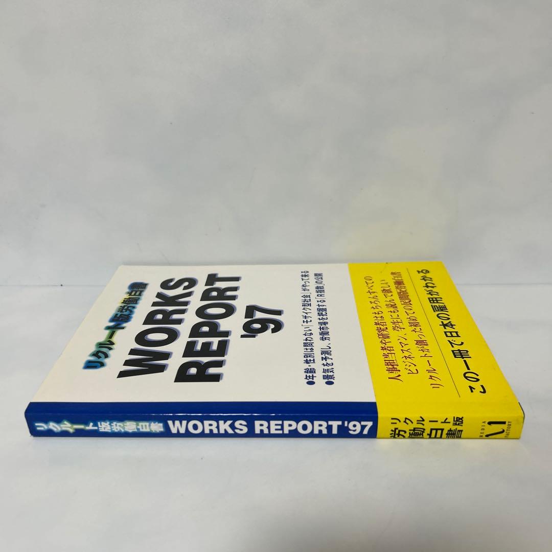 リクルート版労働白書WORKS REPORT '97 FA5