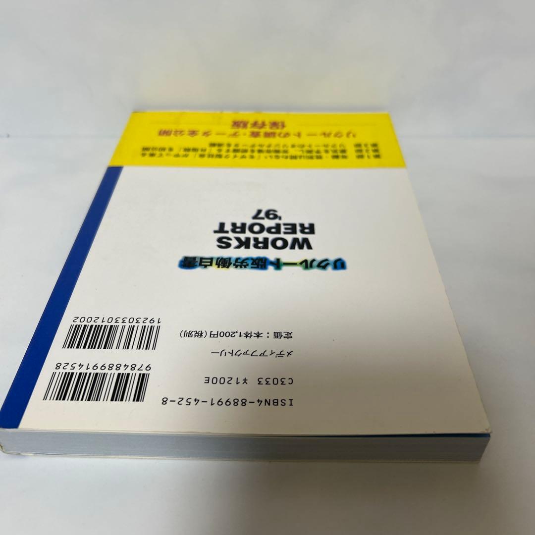 リクルート版労働白書WORKS REPORT '97 FA5