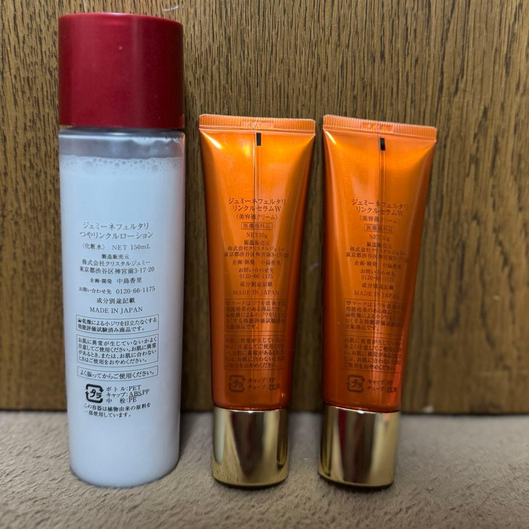 ⚠️2/13まで⚠️クリスタルジェミーリンクルセラムW＆ツヤリンクルローションセット