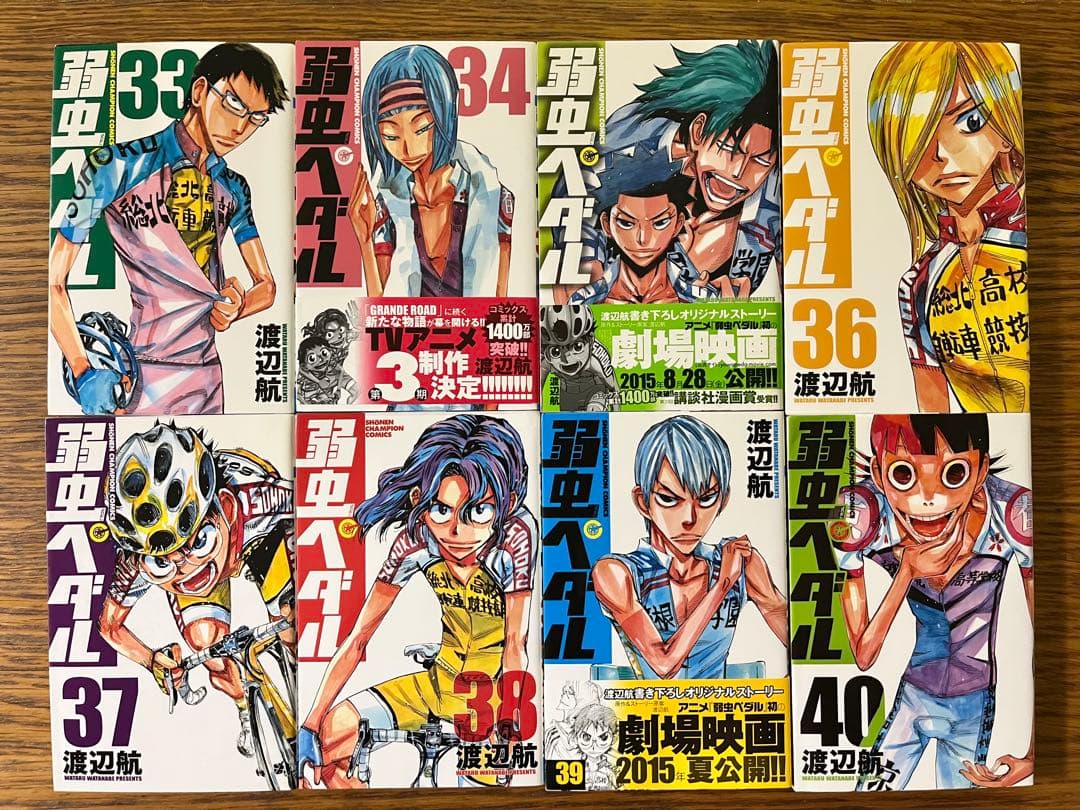 弱虫ペダル　全巻セット1〜96巻　渡辺航