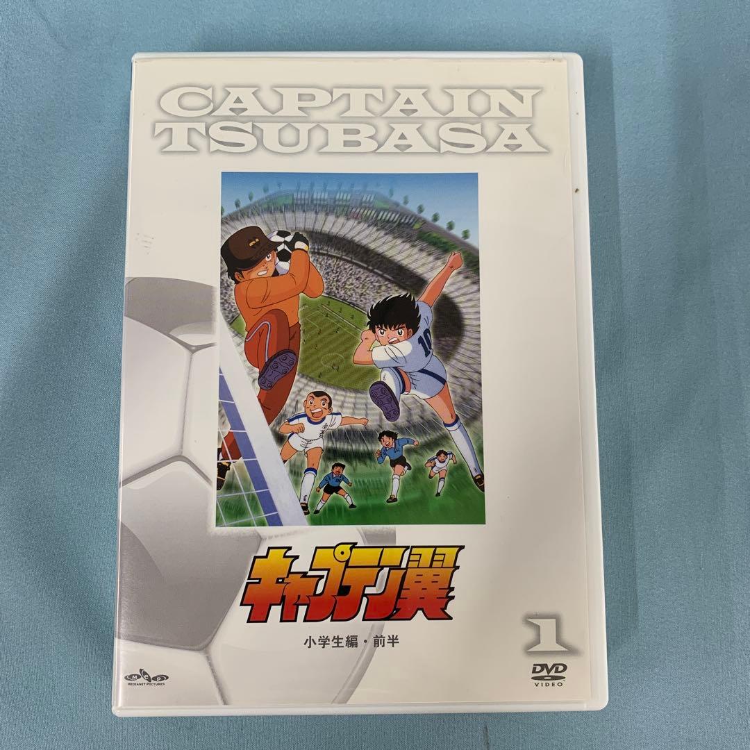 キャプテン翼 DVD小学生編前半