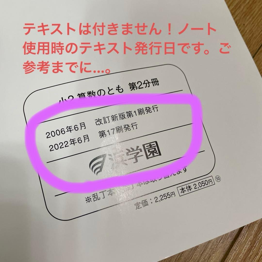 ⭐︎未記入⭐︎ 浜学園 小2 「算数のとも」専用 浜ノート 全冊セット