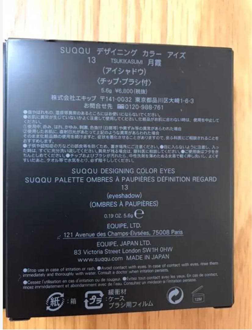 SUQQU 13月霞　アイシャドウ&チーク