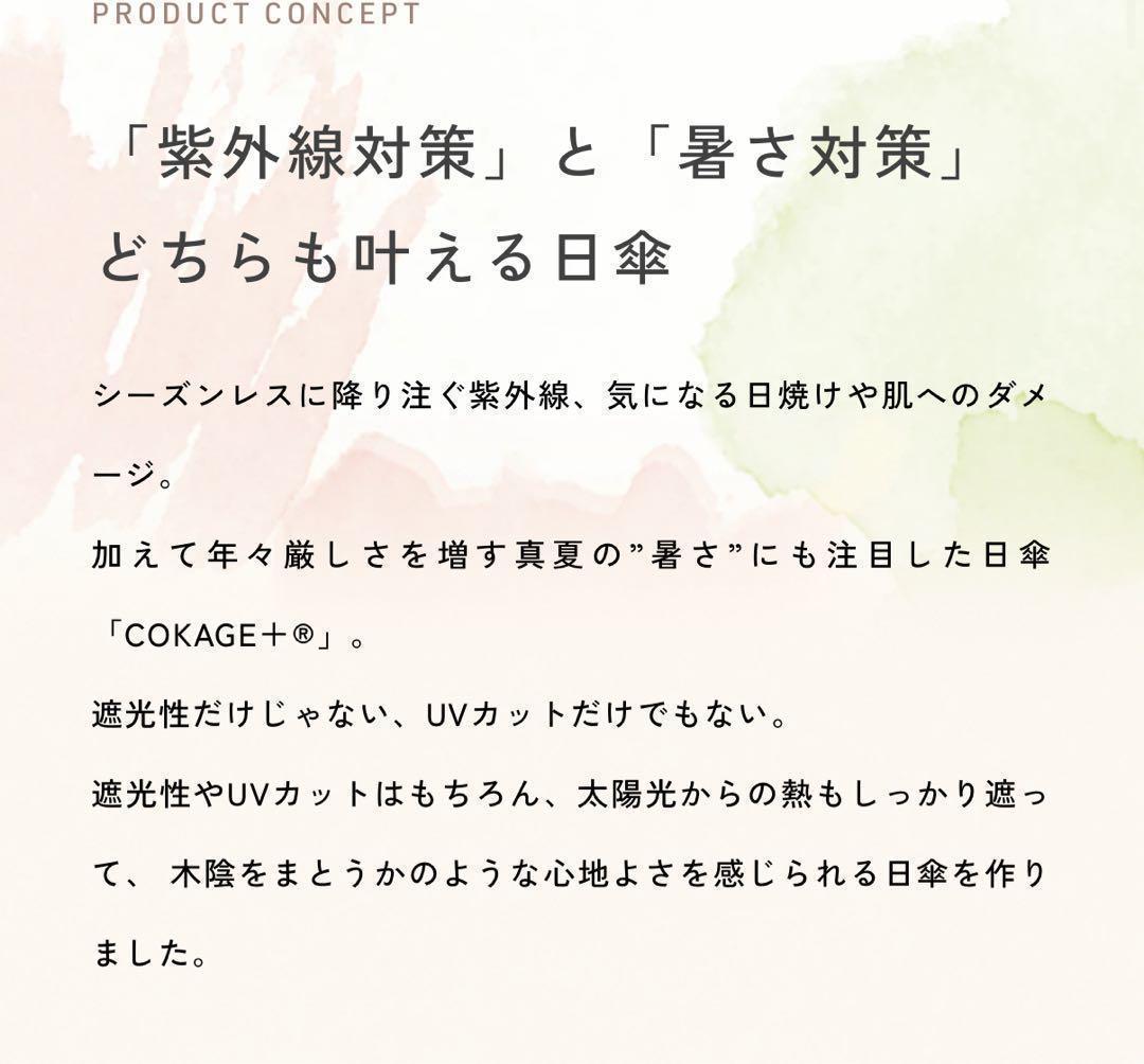 COKAGE+ 【2段折りたたみ傘】木手元 55cm 2WAY ５５㎝　東レ