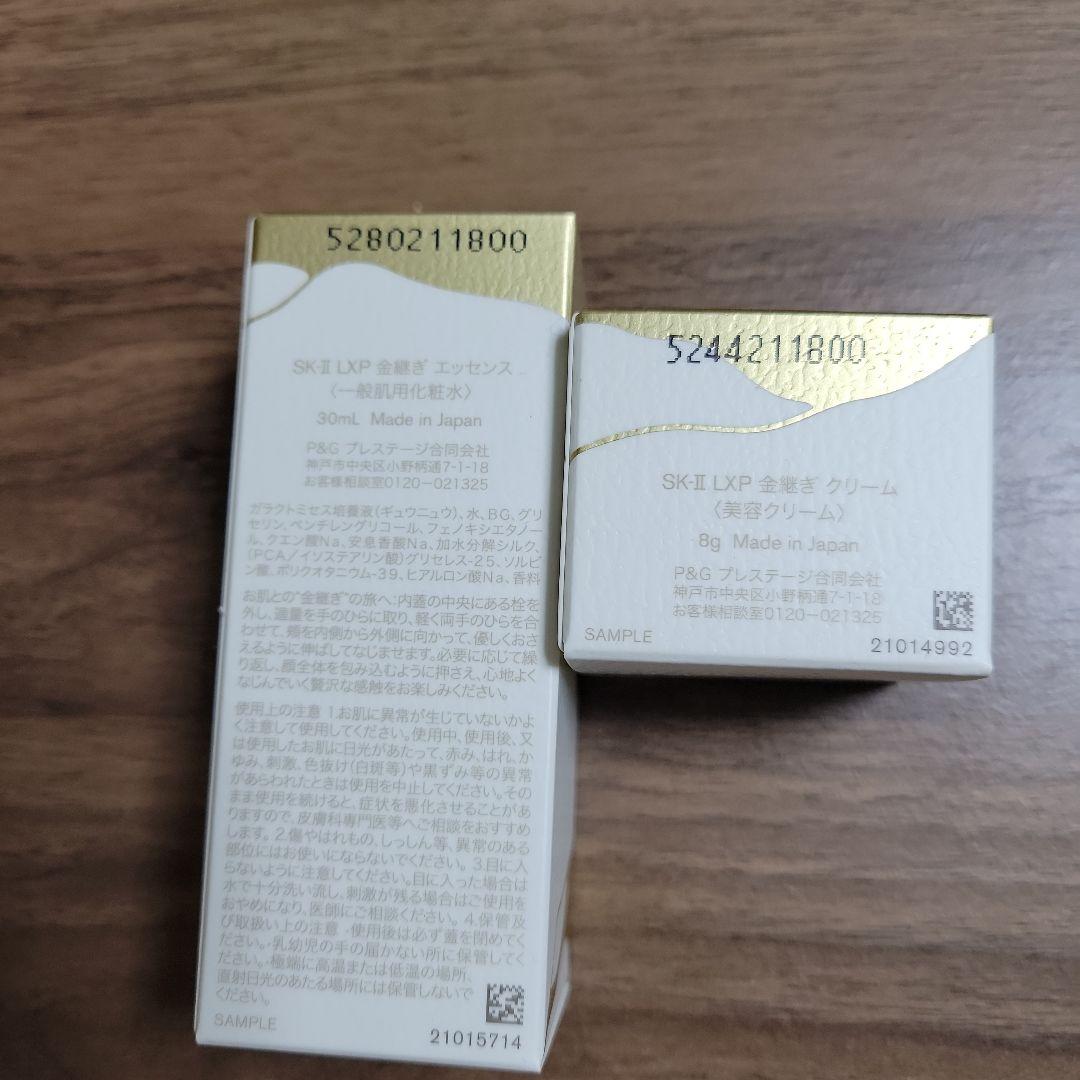 SK-II LXP エッセンス & クリーム トライアルセット