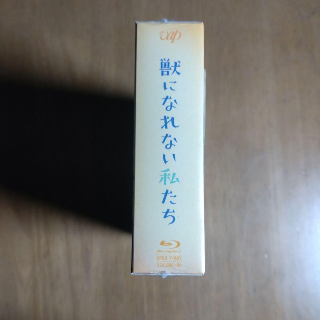 獣になれない私たち DVD 特典付き