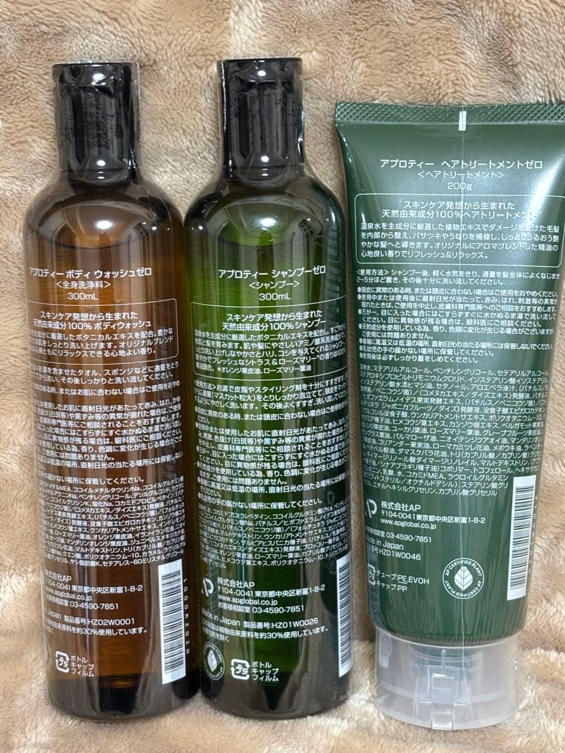 アプロティー3点セット　 ボディウォッシュ シャンプー ヘアトリートメント