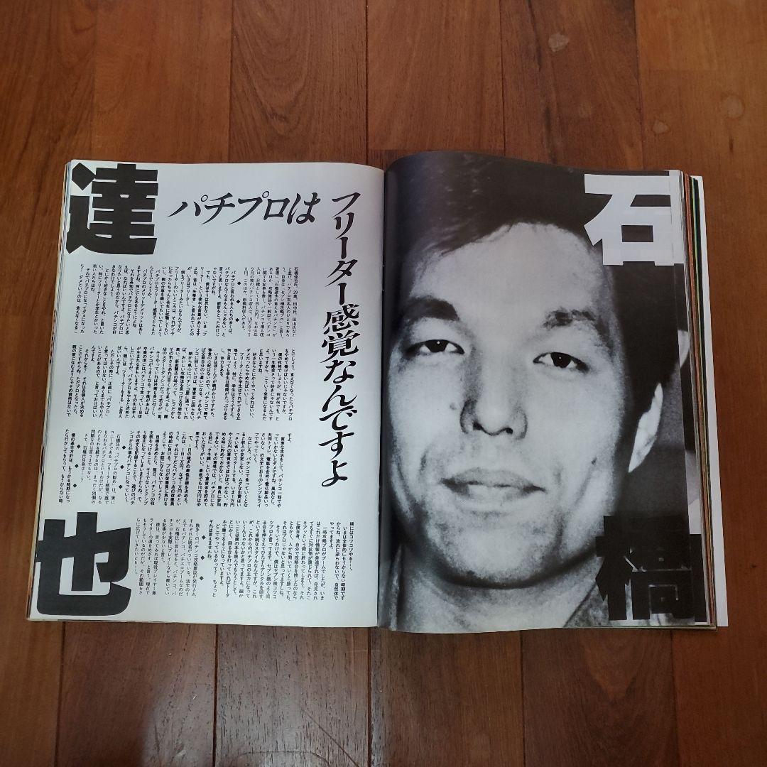 パチスロマガジン SUPER 7 & SUPER 6等