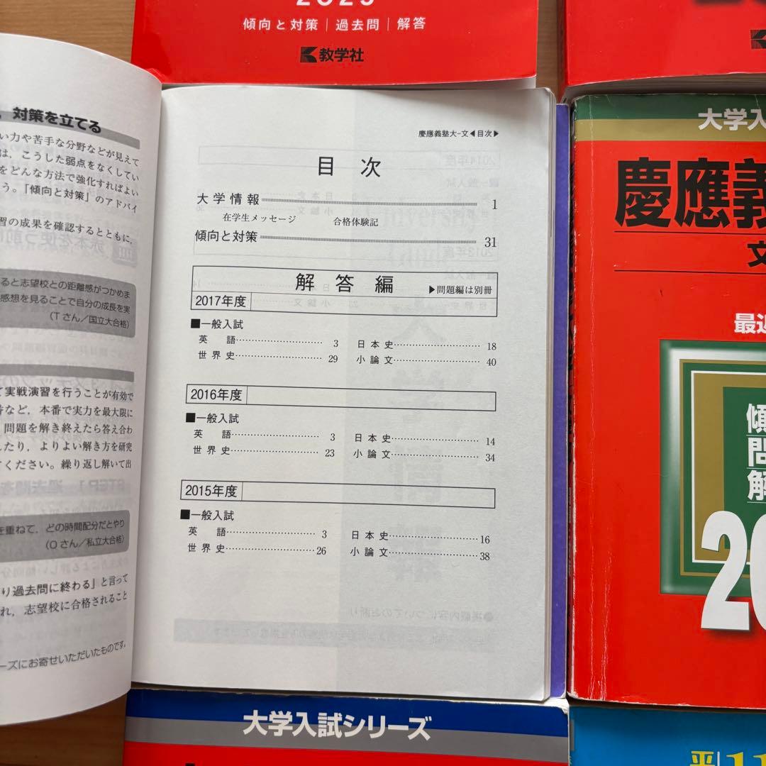 慶應義塾大学 文学部入試問題集 2025.2023.2018.2013.2008