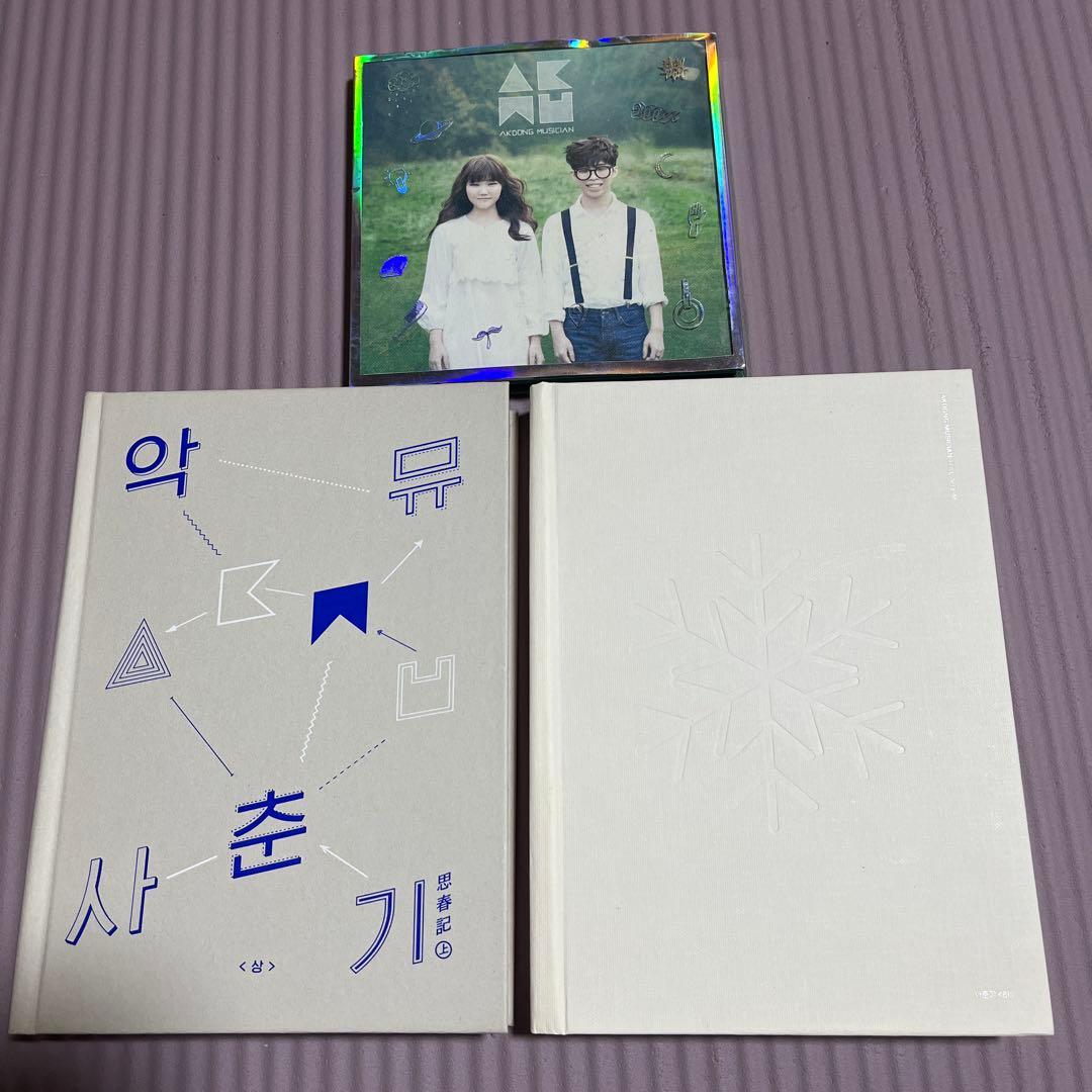AKMU アクミュー　CDセット　AKMU 思春期 上・下