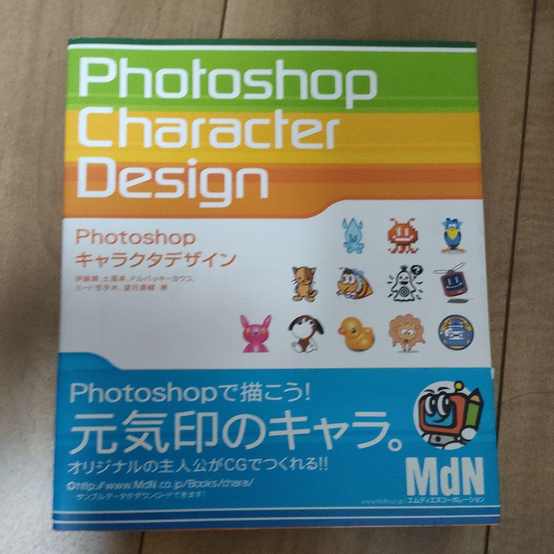 Photoshopキャラクタデザイン