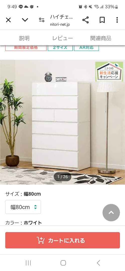 【大人気】ニトリ　ホワイトチェスト 幅80cm 高さ131cm 奥行き42cm